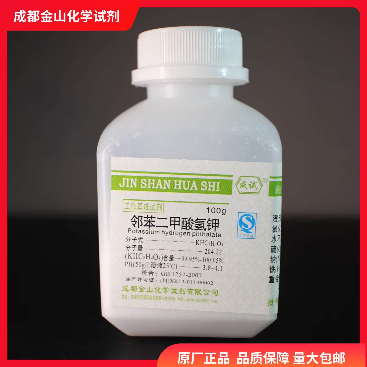 邻苯二甲酸氢钾AR500g基准试剂PT100g pH测定缓冲剂分析基准物质 - 图1