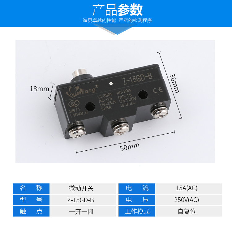 微动开关 Z-15GD-B 行程限位开关 自复位 一开一闭 银点 - 图0