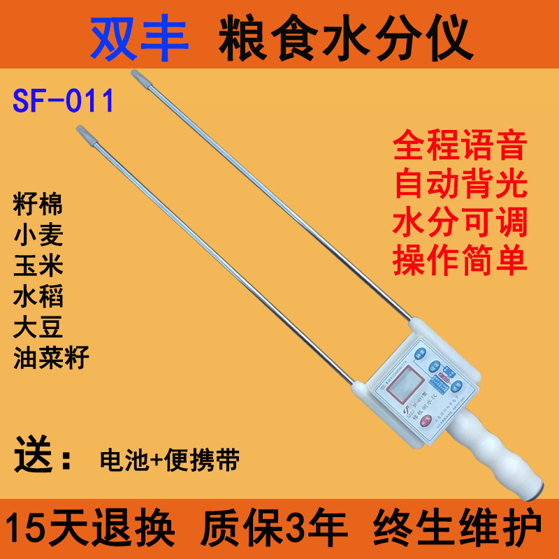 粮食水分测量仪含水测定仪小麦玉米菜籽水稻湿快速测试仪器