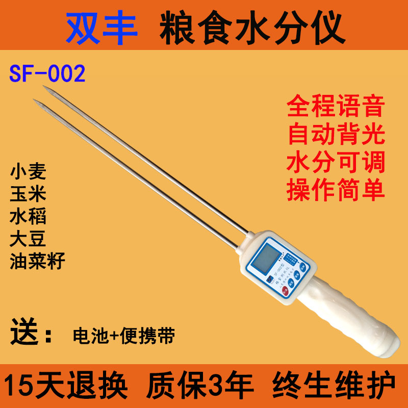 粮食水分测量仪含水测定仪小麦玉米菜籽水稻湿快速测试仪器