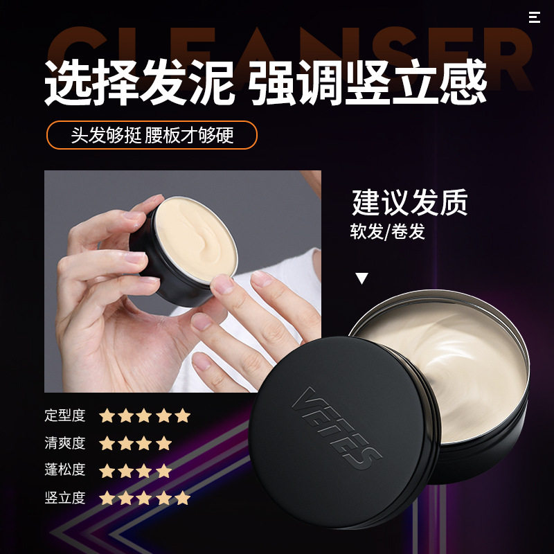 维特丝潮派定型发泥无味头发造型清香发型干胶膏发蜡卷烫护发毛躁