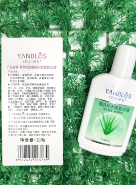 草木妍宝SOD蜜100ML芦荟保湿补水