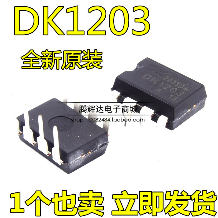 原装正品 DK106 DK112 DK124 DK125 DK1203 DIP-8 开关电源芯片IC - 图3