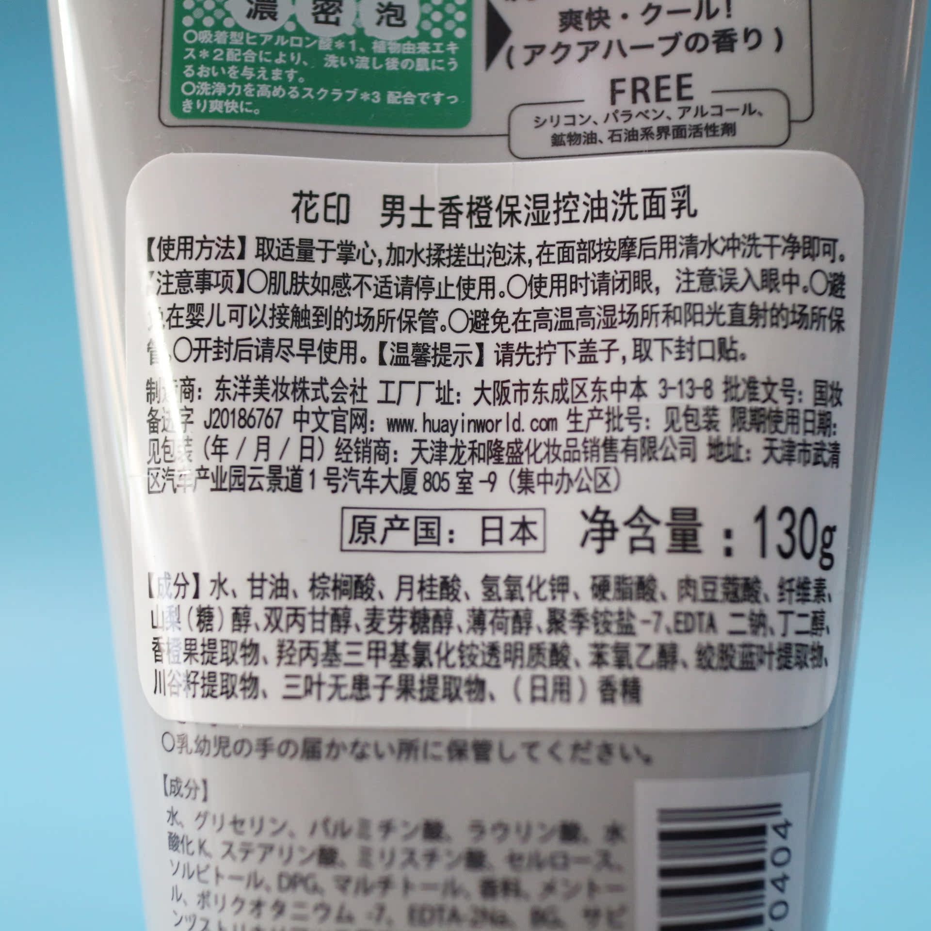 日本花印男士洗面奶香橙保湿控油洁面乳透亮赋活深层清洁改善粗糙