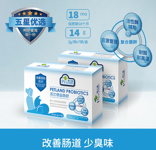 派兰德益生菌宠物狗狗猫咪促进肠胃宝消化增强免疫益肠舒保健品 - 图0