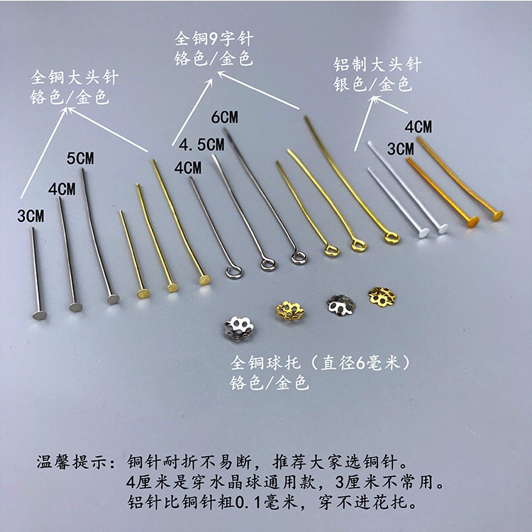 水晶灯饰配件 全铜大头针挂水晶球针9字针铝耐折不断水晶连接器