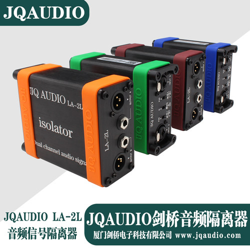 JQAUDIO LA-2L剑桥音频信号隔离器卡侬 音频隔离器消除电流声噪声 - 图2