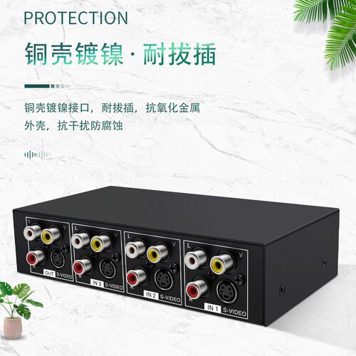 仝丽 VSSW41 S端子切换器 s端子+音视频切换器 四进一出 4进一出 - 图2