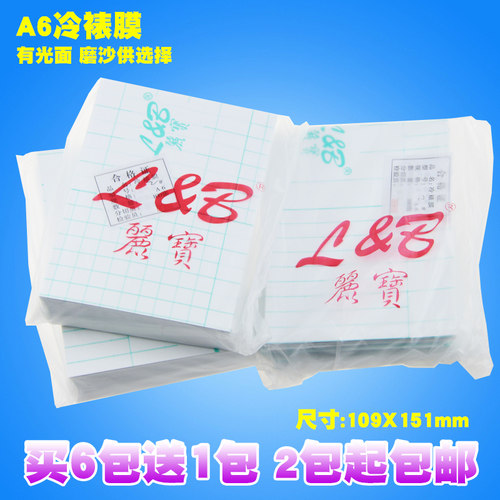 A6冷裱膜 大头贴膜单面膜 丽宝照片相片光面磨沙哑膜 - 图3
