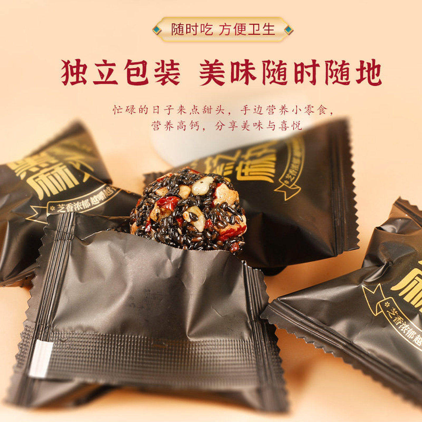 黄芪党参黑芝麻丸红枣核桃营养高钙独立小包装即食健康零食,淘宝优惠券,粉丝福利购,淘宝优惠卷