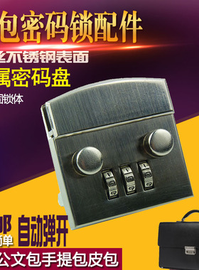 男包五金配件密码锁金属三码锁