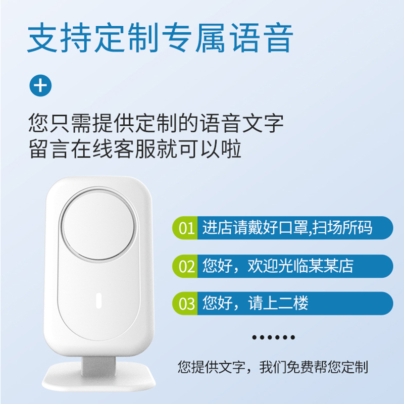 门口你好欢迎光临感应器店铺进门提示定制语音充电分体式门铃商用 - 图3