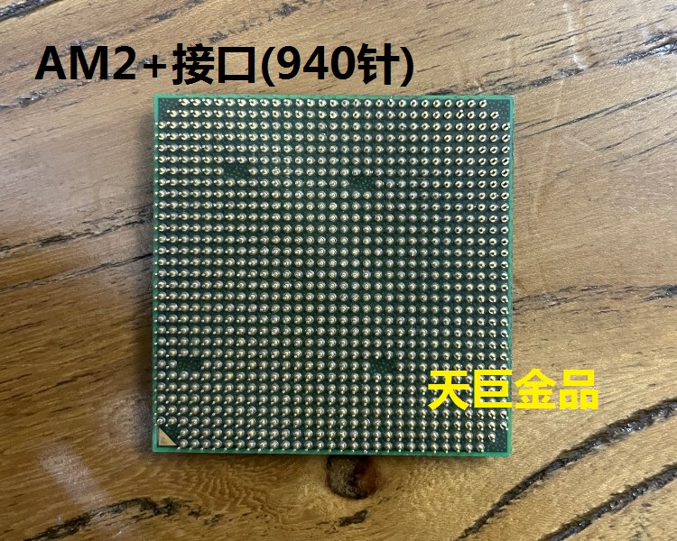 AMD 羿龙 X4 9750 2.4G 四核 AM2+ CPU X4 9650 X4 9850 2.5G 95W - 图2