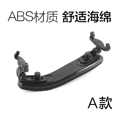 中档小提琴肩托 肩垫 垫肩 琴托 舒适可调节 1/8-4/4 各种规格全 - 图0