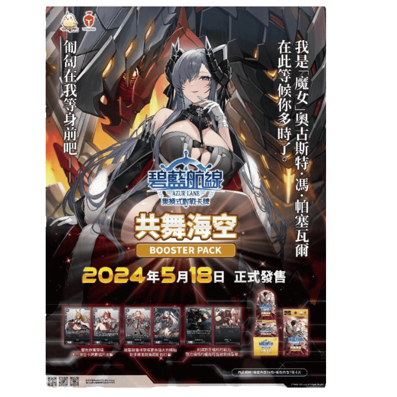 【尖峰】碧蓝航线 TCG 第三弹 集换 BP03 共舞海空 补充包  繁中 - 图0