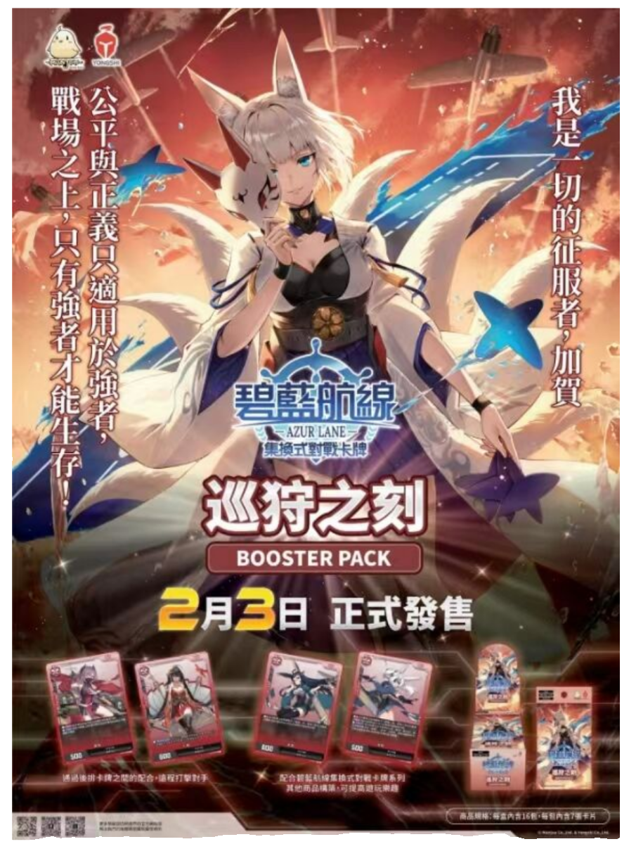 碧蓝航线 TCG 集换式卡牌 BP02 第二弹 巡狩之刻补充包SD预组繁中 - 图0