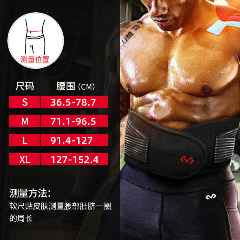 迈克达威护腰带男女腰椎间盘支撑篮球健身运动护腰493R 三级防护,淘宝优惠券,粉丝福利购,淘宝优惠卷