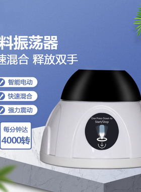 新款色料摇匀混匀仪旋涡混合器漩涡振荡器混匀器 摇色料机搅拌器