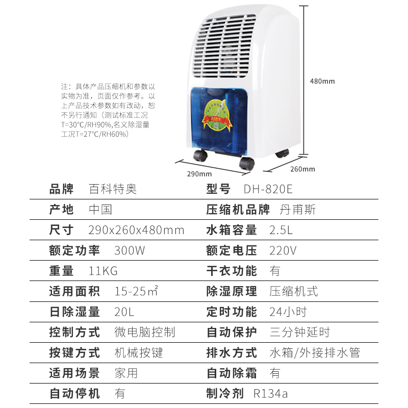 百科特奥家用小型除湿机DH-820E 轻音运行辅助干衣安全童锁大风量