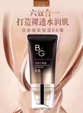 圣丹娜流金小黑瓶焕采保湿bb霜隔离遮瑕持久不脱妆裸妆粉打底底液