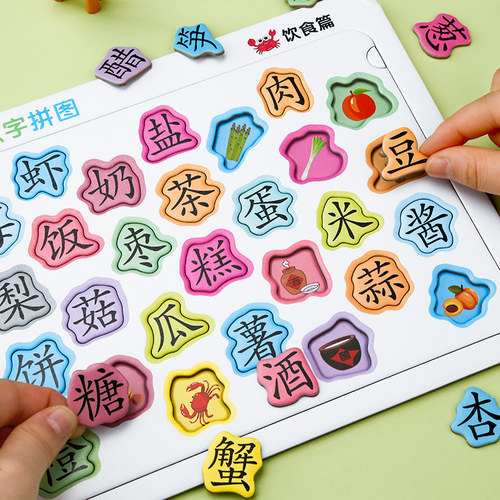 幼儿认字拼图板儿童3-4到6岁汉字识字卡片幼儿园宝宝进阶益智玩具 - 图1