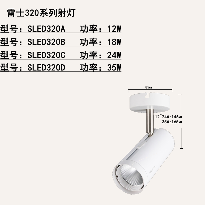 雷士明装射灯吸顶射灯免开孔灯具商超明装SLED320A/320B/320C24W - 图0