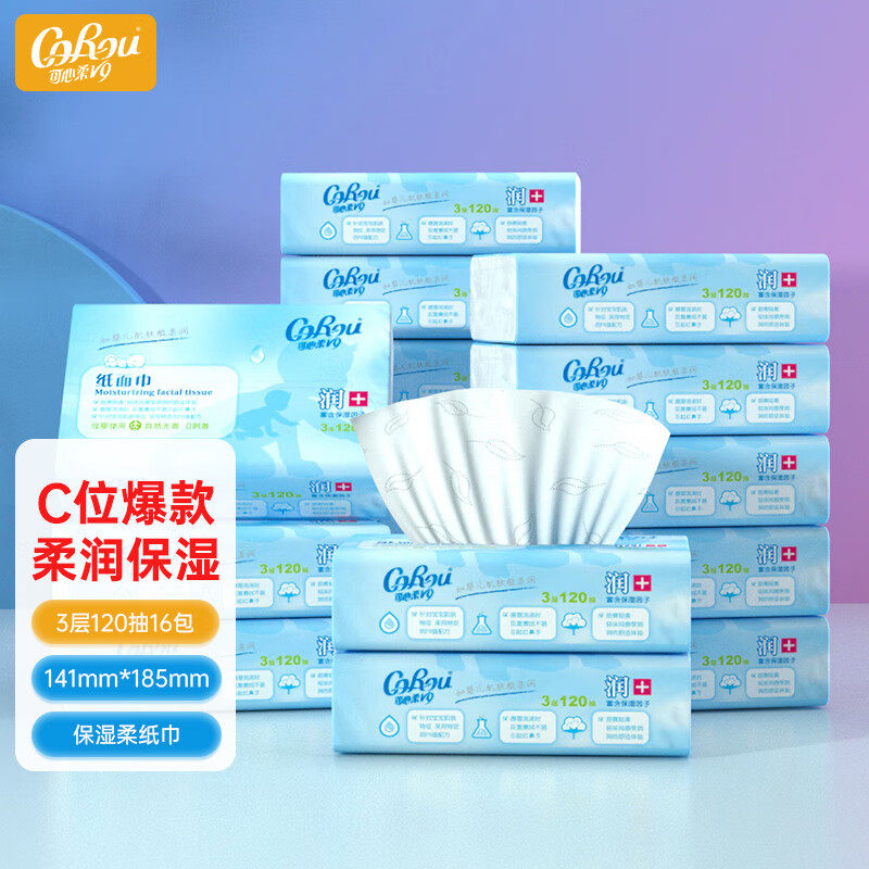 可心柔云柔巾柔霜纸婴儿新生儿柔润抽纸保湿纸巾120/60/40抽整箱,淘宝优惠券,粉丝福利购,淘宝优惠卷