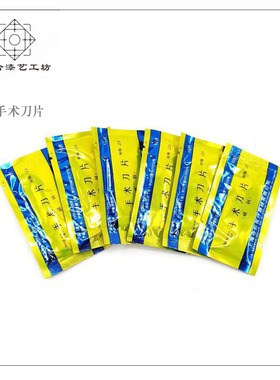塑型手术刀 修型手术刀 金缮修复材料工具  漆画材料工具