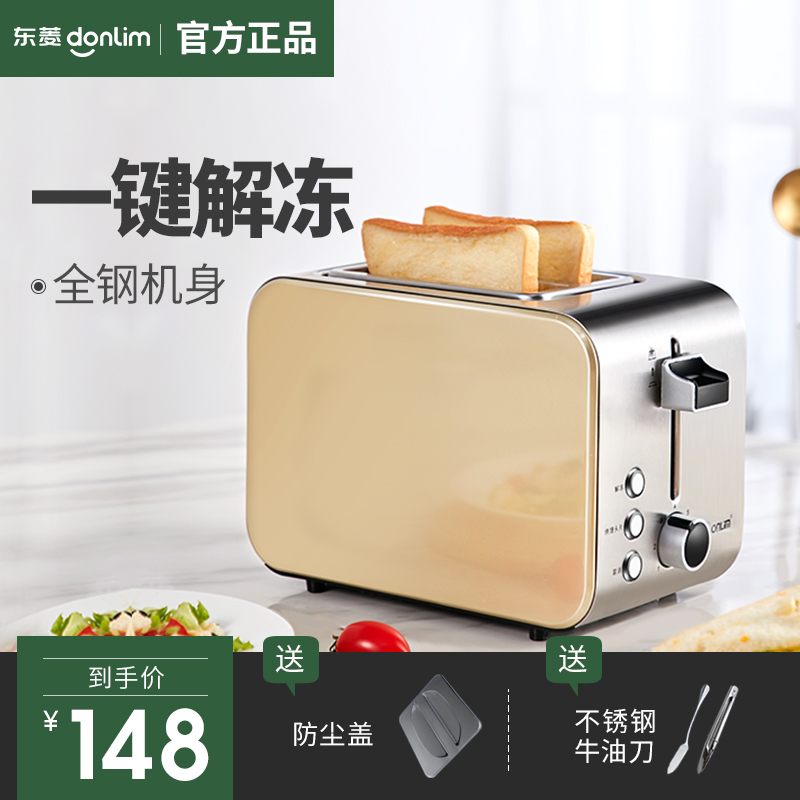 Donlim/東菱 DL-8117多士爐烤麵包片機家用早餐吐司機烤土司機