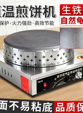 商用摆摊控温煎饼机山东杂粮煎饼果子机鏊子燃气煎饼炉子熄火保护