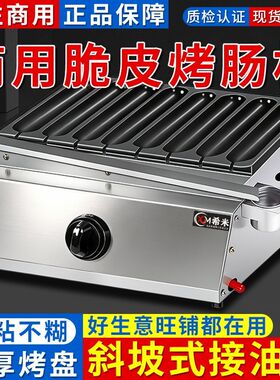 脆皮烤肠机烤肠鸟蛋章鱼丸组合