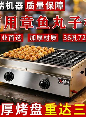 厂家直销章鱼丸子机商用摆摊燃气电热章鱼丸虾扯蛋小吃机夜市网红