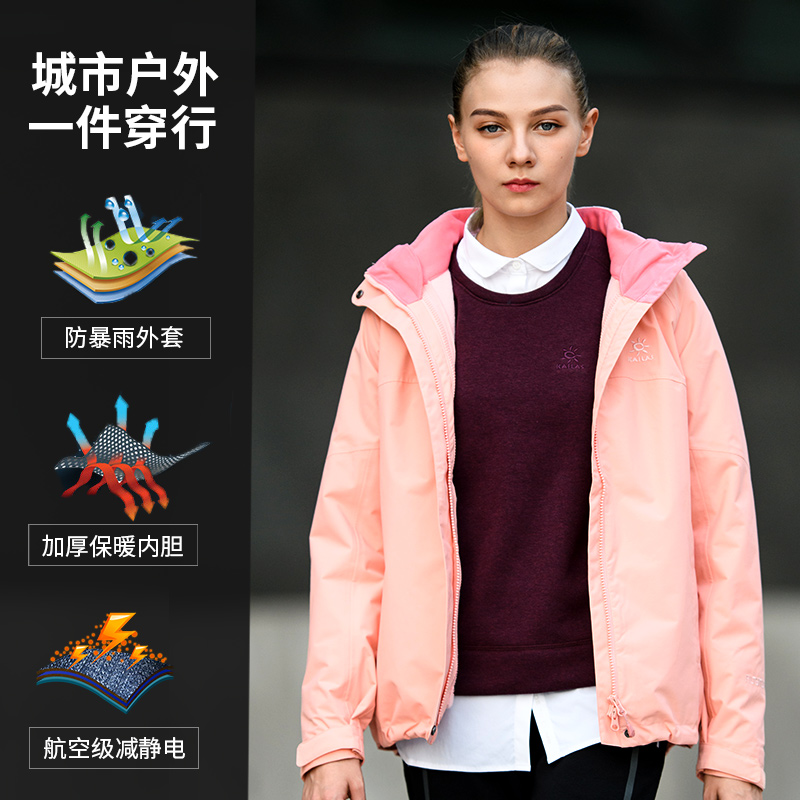 秋冬保暖防风三合一登山服 凯乐石冲锋衣女潮牌户外 秋冬保暖防风三合一登山服 凯乐石冲锋衣女潮牌户外