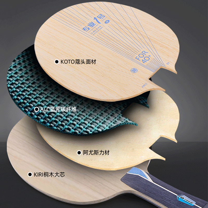 银河专业一号Pro-01外置ALC碳素01x刘丁硕内置05乒乓球碳纤维底板 - 图0