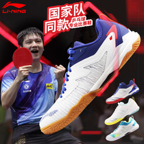 Li Ning Kirin 2 0PE National Team Fan Zhen Eastern section Table tennis shoes men and women professional competition sneakers technology