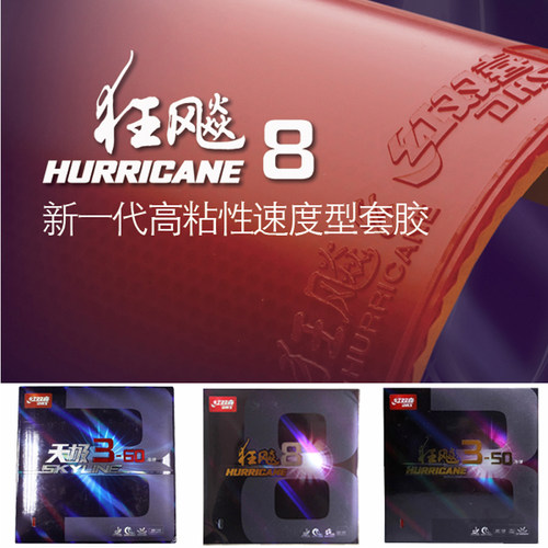 hotop红双喜狂飙8-80乒乓球胶皮狂飙350狂飚八国家队球拍反胶套胶 - 图0