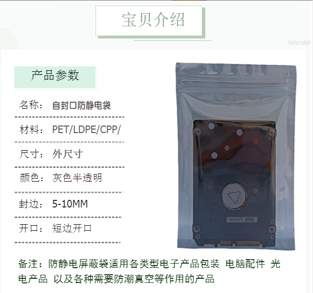 100个封口防静电袋硬盘主板塑料自封包装加厚防潮袋屏蔽袋可定制 - 图1