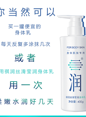 祺润丝滑莹润身体乳400g