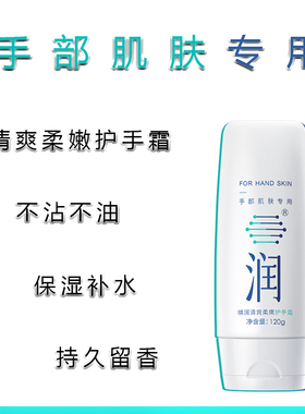 祺润新款清爽柔嫩护手霜秋冬干裂