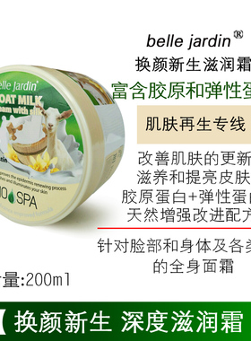 欧洲波兰belleJardin绵羊油羊奶面霜乳秋冬保湿补水滋润非澳洲