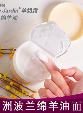 belle jardin面霜正品绵羊油羊奶护手霜身体乳霜保湿滋润防干裂