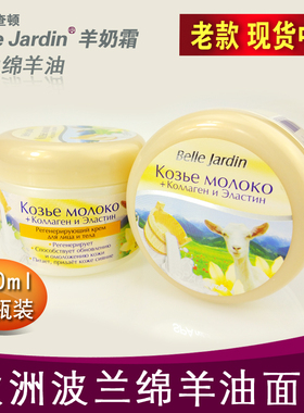 正品波兰进口BelleJardin绵羊油面霜乳秋冬补水保湿新疆口岸老款