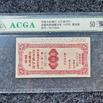 U.S. rating ACGA50 1959 flat-rate has a prize savings deposit