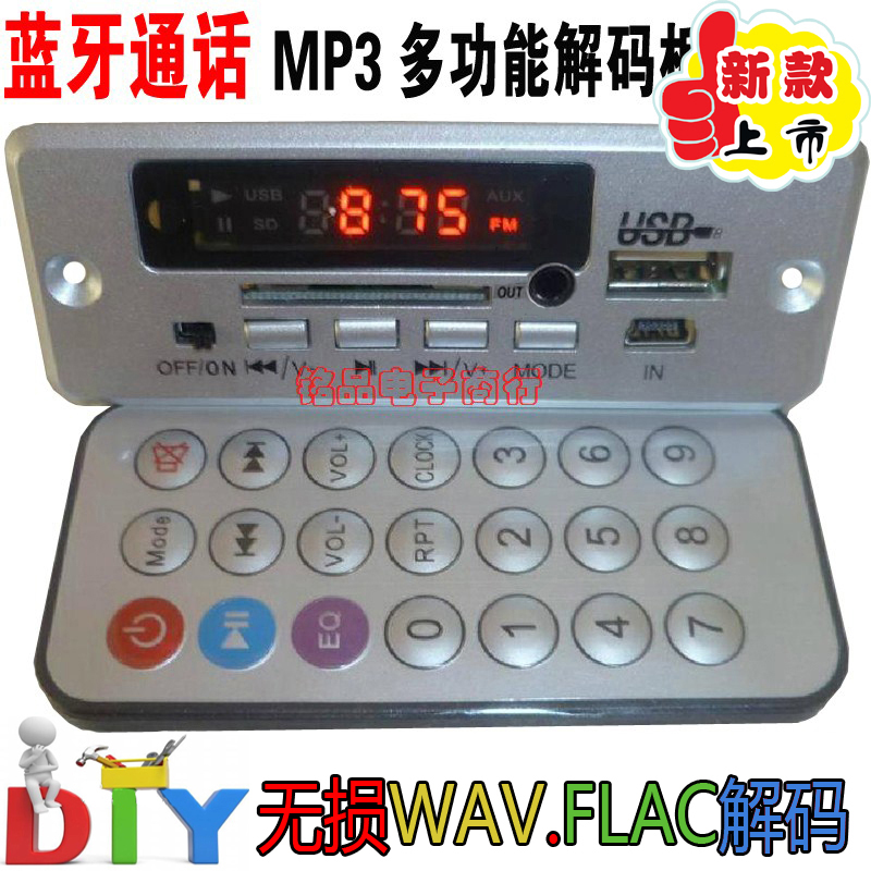 藍芽通話解碼板無損WAVFLAC解碼器功放耳機兩用藍芽MP3音訊模組