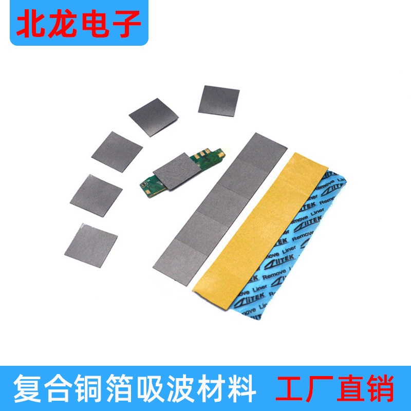 电磁吸波材料抗电磁防干扰电子通讯ID/IC防金属干扰屏蔽膜隔磁片,淘宝优惠券,粉丝福利购,淘宝优惠卷