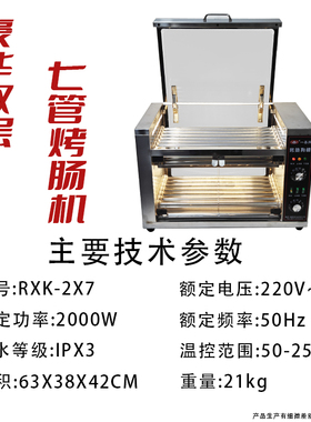 一喜全自动智能控温台式烤肠机