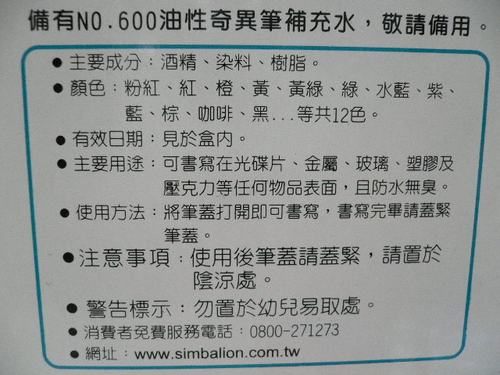 雄狮记号笔600 雄狮奇异笔 - 图2