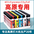 耐用高原专用打火机广告定制西藏青海川西高海拔家用酒店超市批发