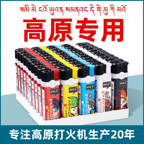 耐用高原专用打火机广告定制西藏青海川西高海拔家用酒店超市批发