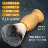 Щеточка для бритья из натурального дерева, мыло, мягкая щетка